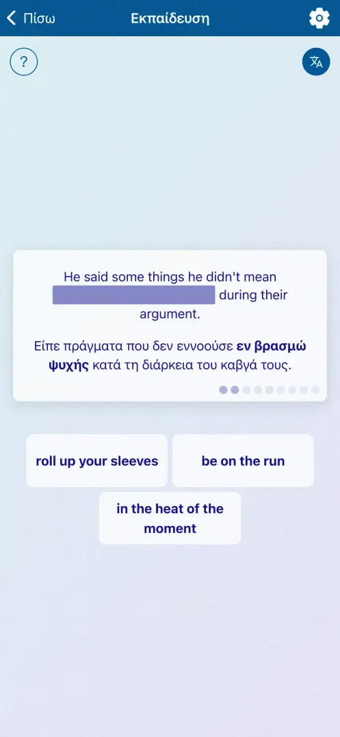 Στιγμιότυπο οθόνης της εφαρμογής