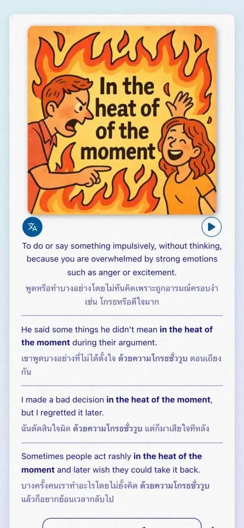 ภาพหน้าจอแอป