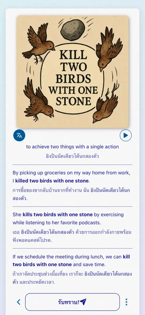 ภาพหน้าจอแอป