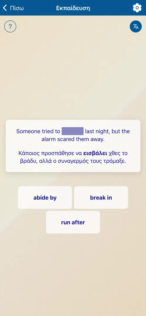 Στιγμιότυπο οθόνης της εφαρμογής