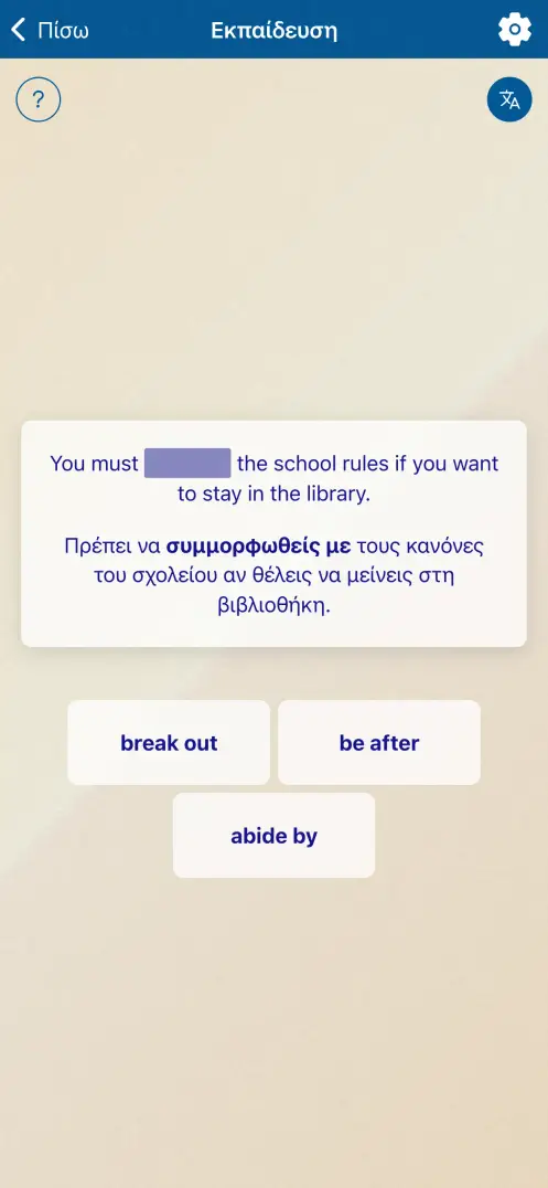 Στιγμιότυπο οθόνης της εφαρμογής