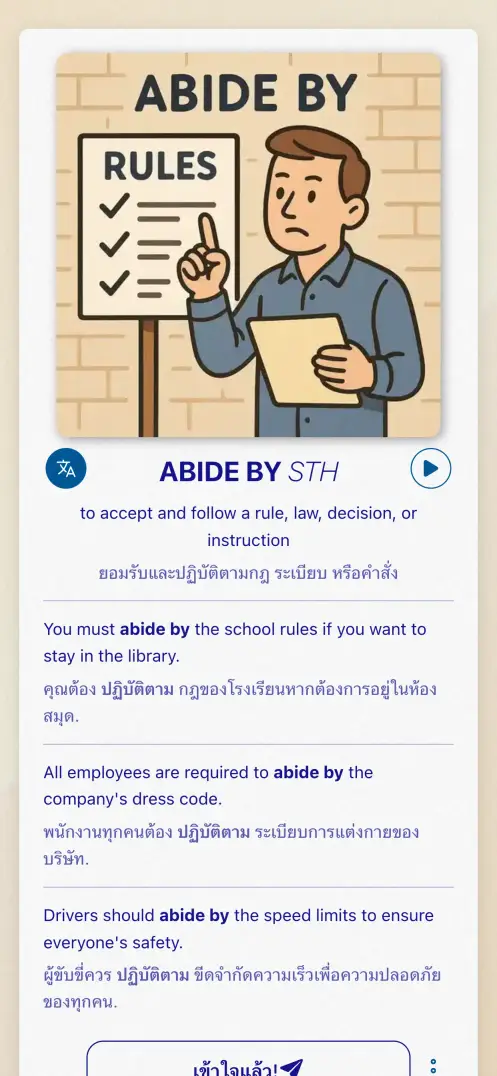 ภาพหน้าจอแอป